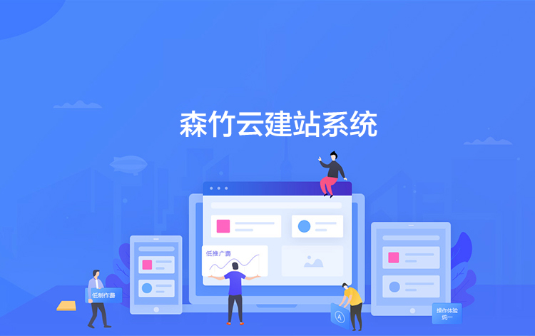 選擇森竹服務(wù)，開(kāi)發(fā)少走彎路-洛陽(yáng)森竹軟件科技有限公司