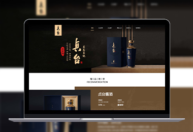 貞臺(tái)酒業(yè)官網(wǎng)-選擇森竹服務(wù)，開(kāi)發(fā)少走彎路-洛陽(yáng)森竹軟件科技有限公司
